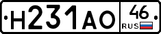 Н231АО46 - 