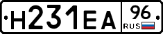 Н231ЕА96 - 