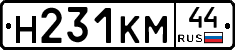Н231КМ44 - 