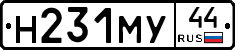 Н231МУ44 - 