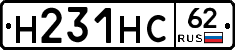 Н231НС62 - 