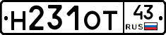 Н231ОТ43 - 