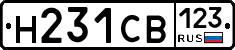 Н231СВ123 - 