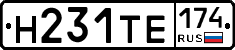 Н231ТЕ174 - 