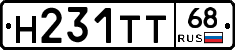 Н231ТТ68 - 