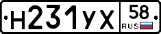 Н231УХ58 - 