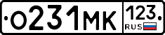 О231МК123 - 