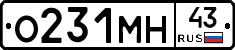 О231МН43 - 