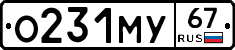 О231МУ67 - 