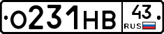 О231НВ43 - 