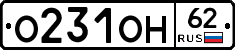 О231ОН62 - 