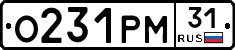 О231РМ31 - 