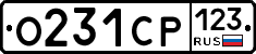 О231СР123 - 