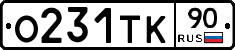 О231ТК90 - 