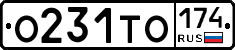 О231ТО174 - 