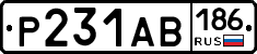 Р231АВ186 - 