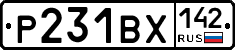 Р231ВХ142 - 