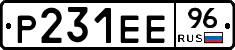 Р231ЕЕ96 - 