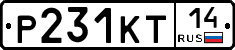 Р231КТ14 - 
