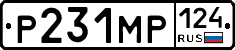 Р231МР124 - 
