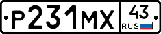 Р231МХ43 - 