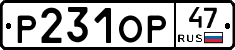 Р231ОР47 - 