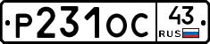 Р231ОС43 - 