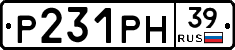 Р231РН39 - 