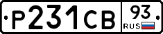 Р231СВ93 - 