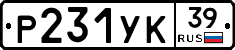 Р231УК39 - 