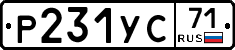 Р231УС71 - 