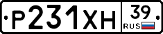 Р231ХН39 - 
