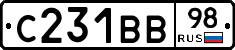 С231ВВ98 - 