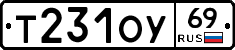 Т231ОУ69 - 