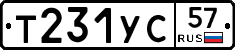 Т231УС57 - 