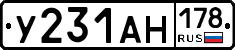 У231АН178 - 