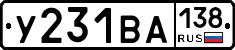 У231ВА138 - 