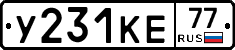 У231КЕ77 - 