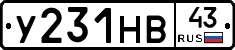 У231НВ43 - 