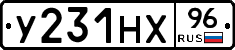 У231НХ96 - 