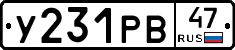 У231РВ47 - 