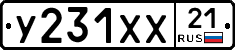 У231ХХ21 - 