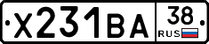 Х231ВА38 - 