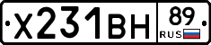 Х231ВН89 - 