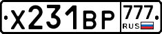 Х231ВР777 - 
