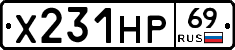 Х231НР69 - 