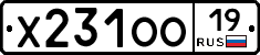 Х231ОО19 - 