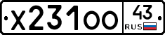 Х231ОО43 - 