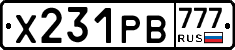 Х231РВ777 - 