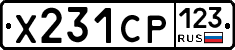 Х231СР123 - 